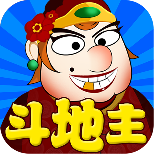 单机斗地主