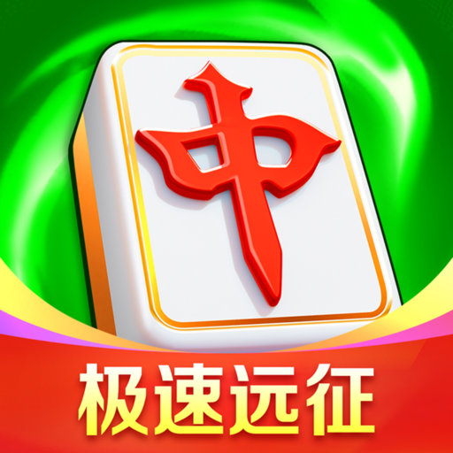 富豪麻将