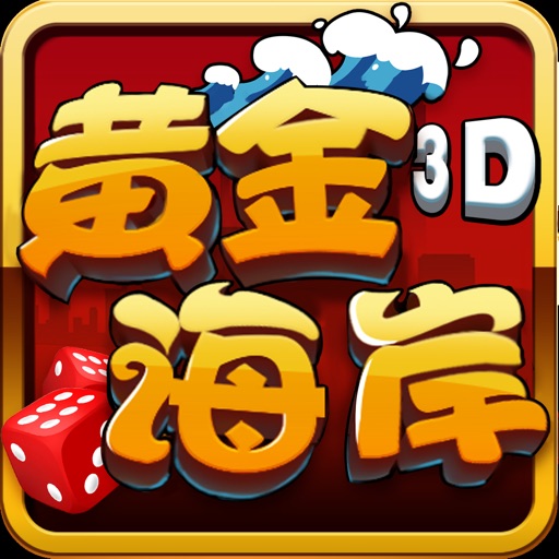 黄金海岸麻将