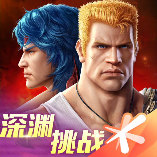 魂斗罗