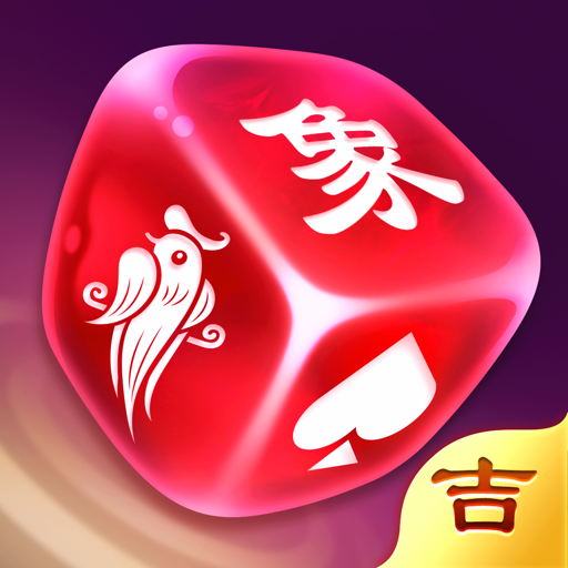 吉祥棋牌斗地主移动版
