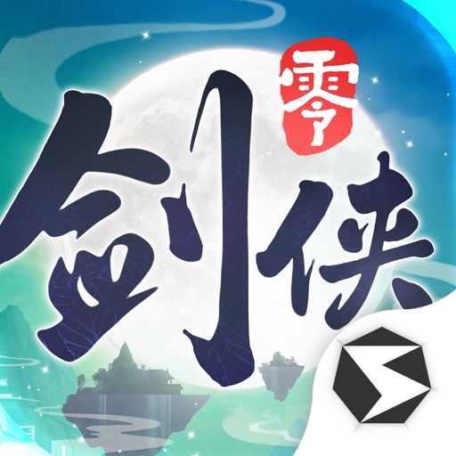 剑侠情缘·零