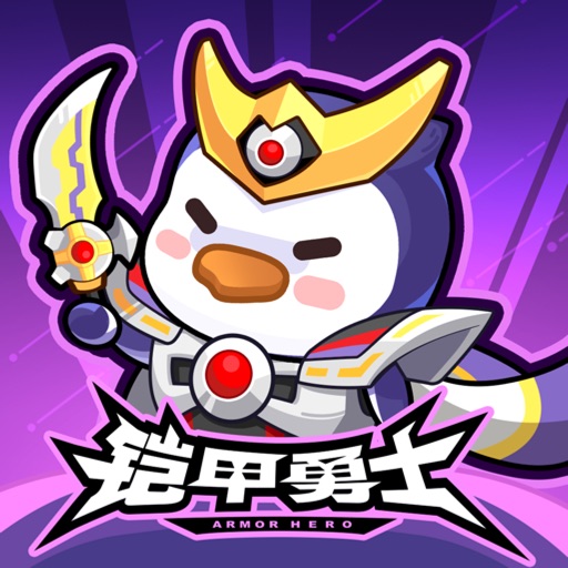 快来当领主