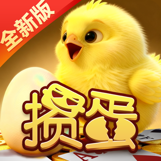 来掼蛋