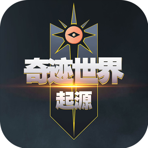 奇迹世界