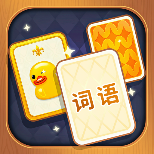 奇妙卡牌世界