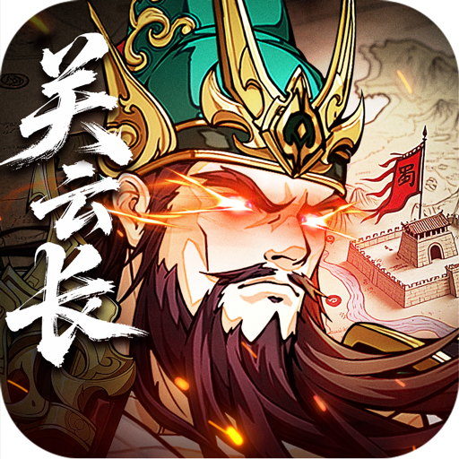 三国英雄传奇