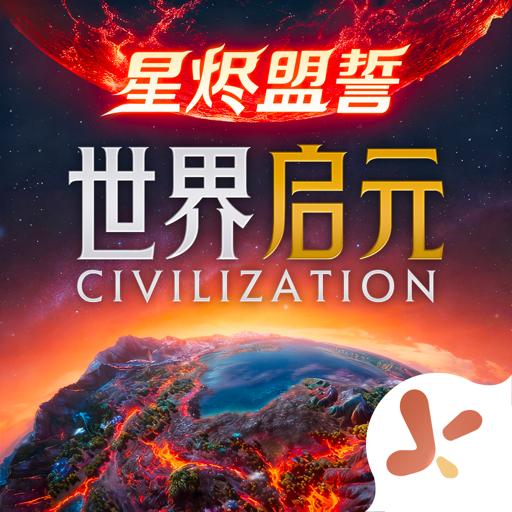 世界启元