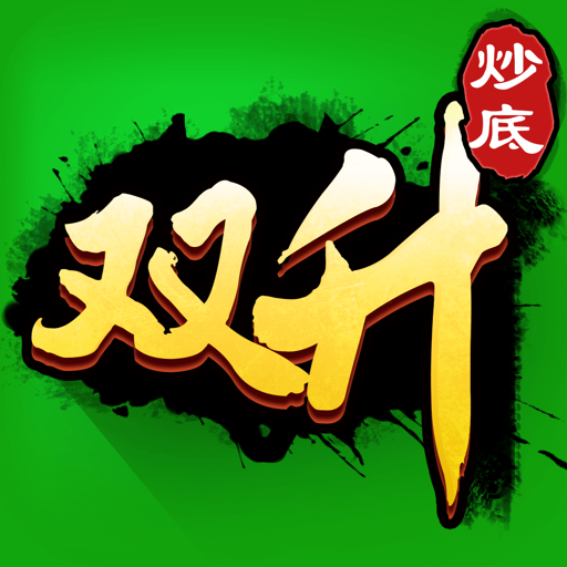 双升