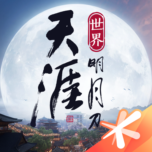 天涯明月刀·世界
