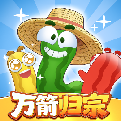 万箭归宗