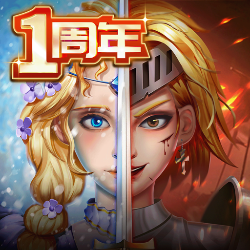 王国传承