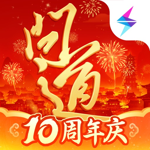 问道
