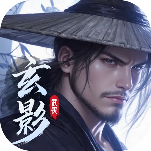 玄影
