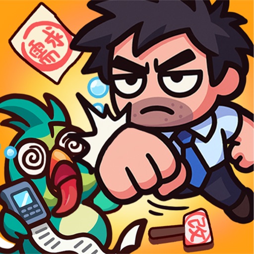 员工斗恶龙