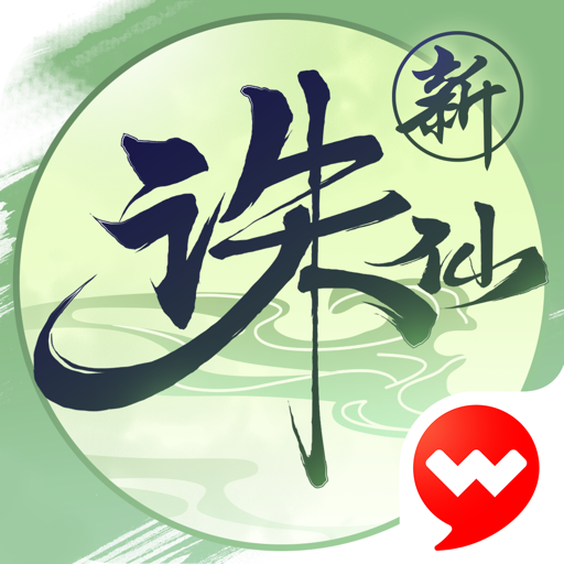 诛仙2